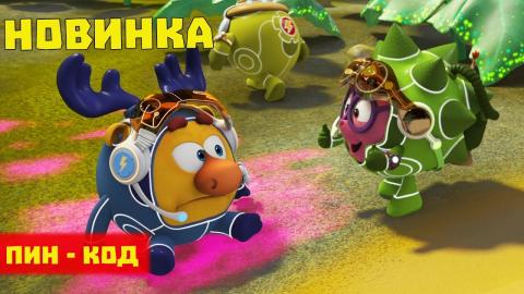 Смотреть Пин Код Новый Год