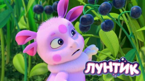 Лунтик