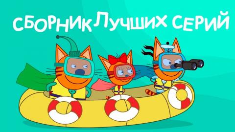 Мультик Мимимишки Новые Серии 2022 Года Сборник