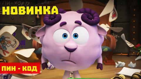 Смотреть Пин Год Новые Серии