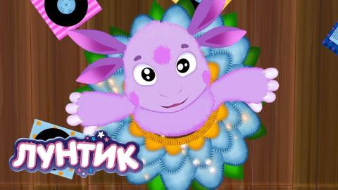 Лунтик