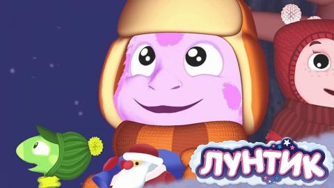 Лунтик Сборник Новых Новый Год