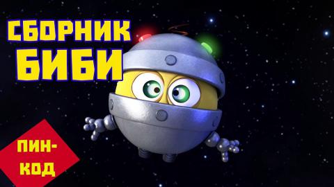 Пин Код Новые Серии 2022 Года Сборник Пин Код Новые Серии 2022 Года Сборник